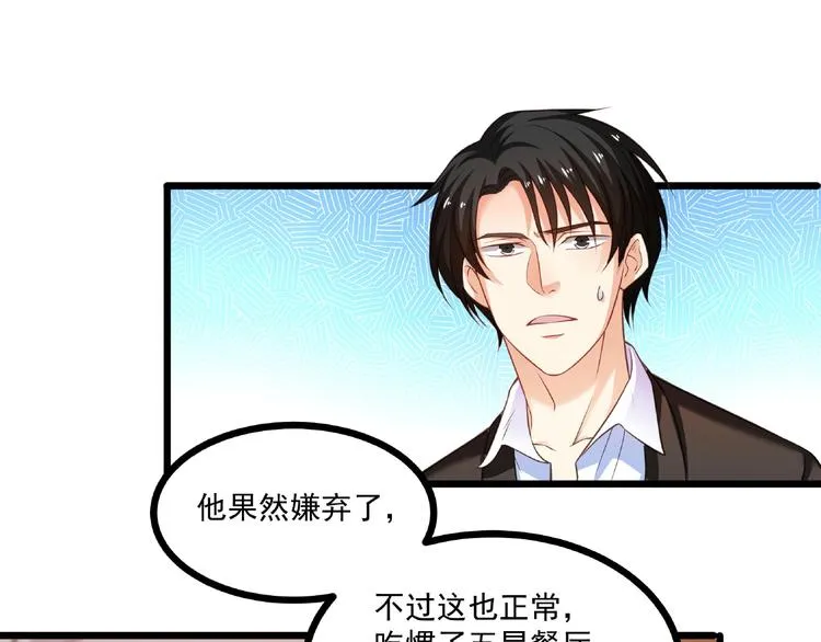 第44话 该死的狐狸精 第5页