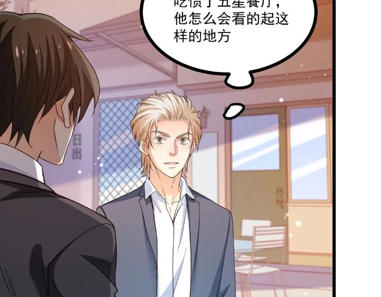 第44话 该死的狐狸精 第6页