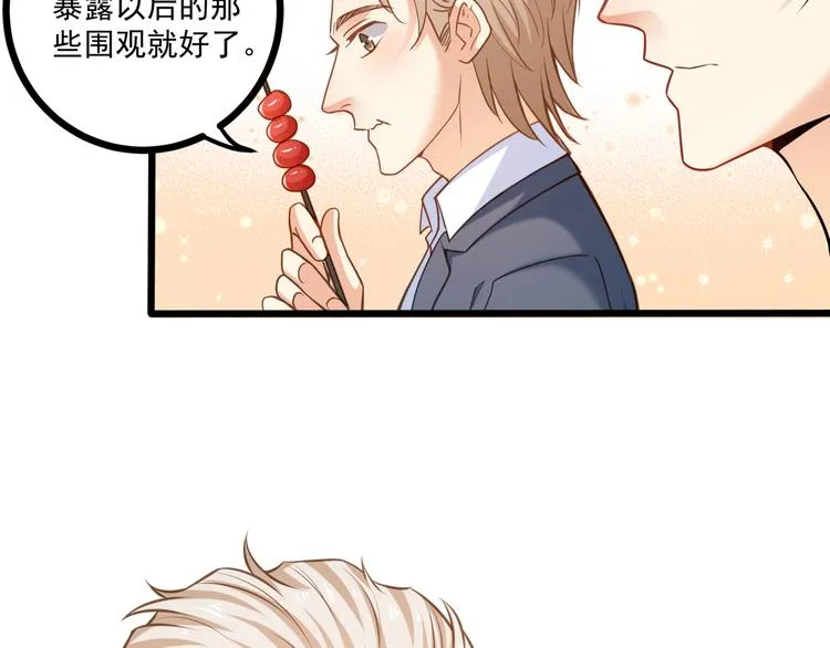 第44话 该死的狐狸精 第56页