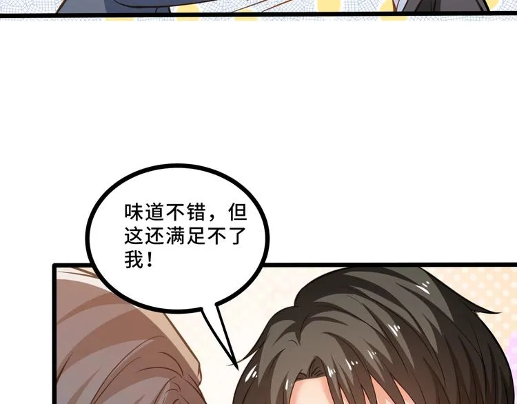 第44话 该死的狐狸精 第64页