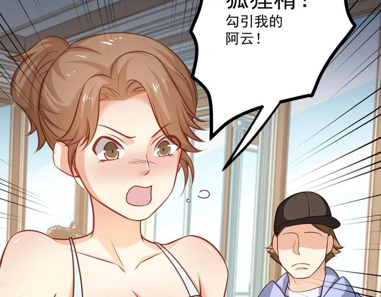 第44话 该死的狐狸精 第79页