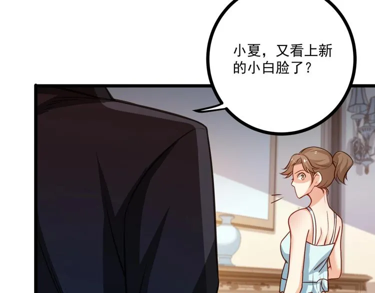 第44话 该死的狐狸精 第82页