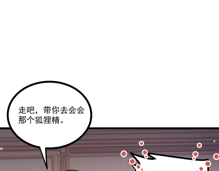 第44话 该死的狐狸精 第92页