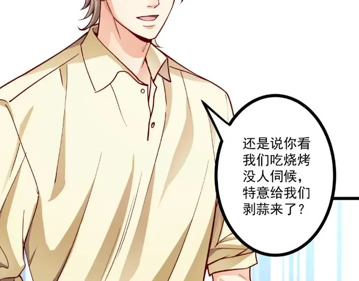 第45话 两坨肉包？！ 第72页