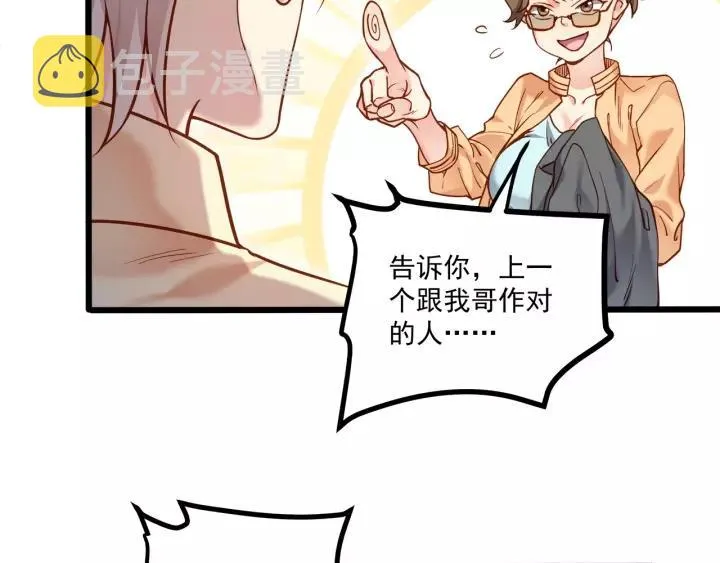 第47话 安全措施？ 第8页