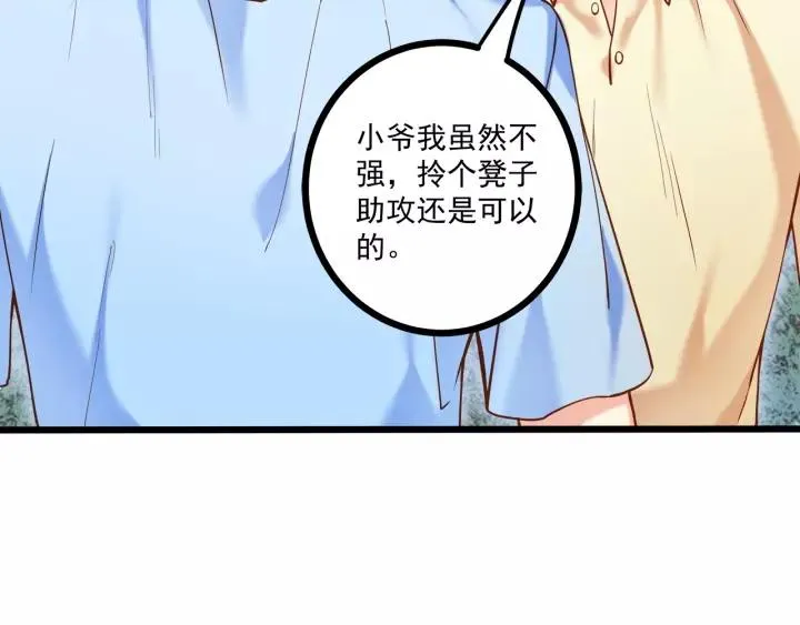 第47话 安全措施？ 第18页