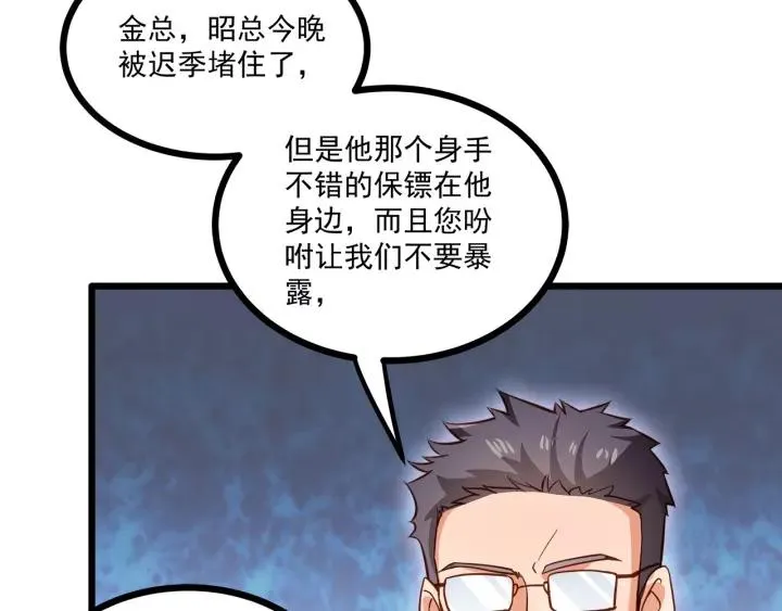 第47话 安全措施？ 第43页