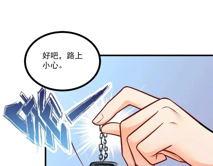 第47话 安全措施？ 第78页