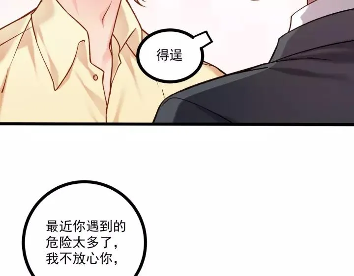 第47话 安全措施？ 第95页