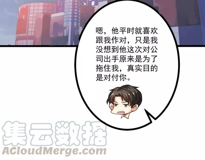 第48话 前女友？ 第19页