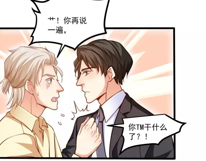 第48话 前女友？ 第33页