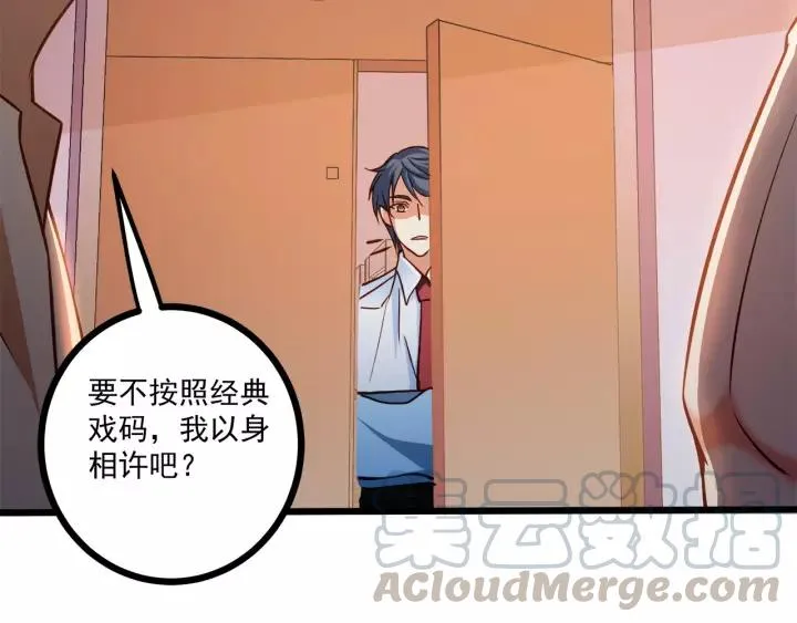 第48话 前女友？ 第76页