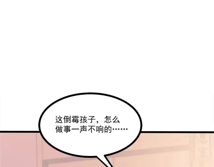 第49话 误会？ 第14页