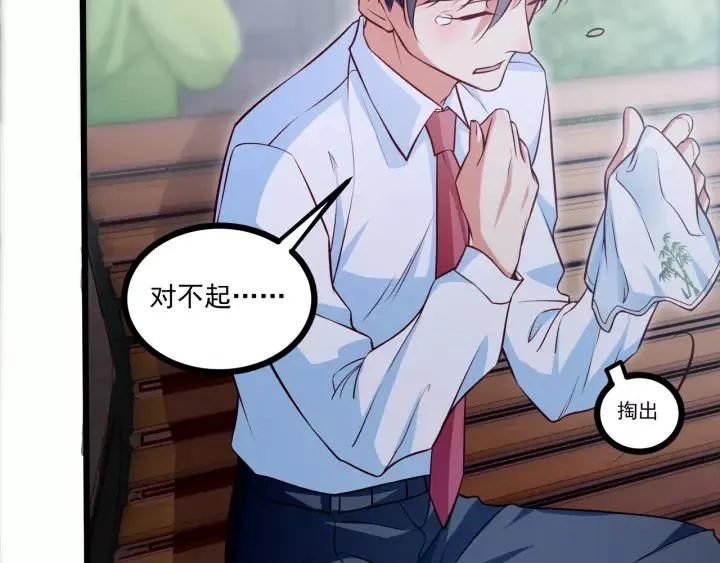 第49话 误会？ 第44页
