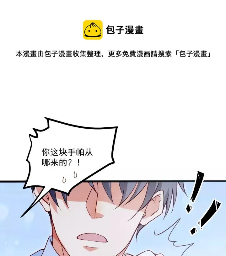第49话 误会？ 第50页
