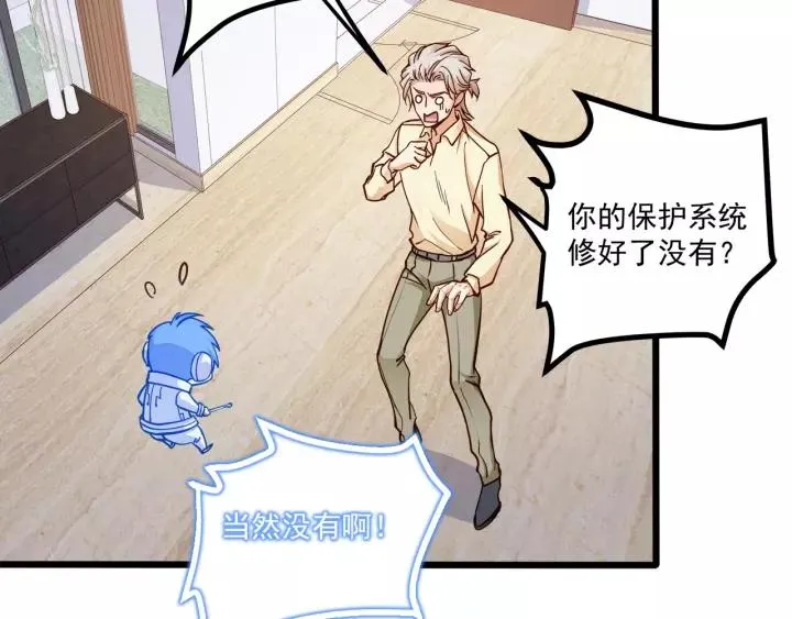 第49话 误会？ 第75页