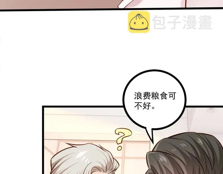 第51话 和你相处的浪漫 第8页