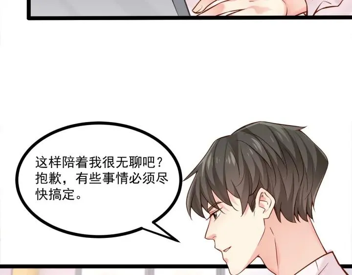 第51话 和你相处的浪漫 第23页