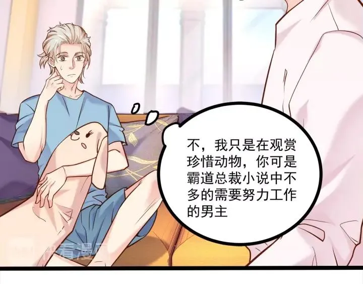 第51话 和你相处的浪漫 第24页