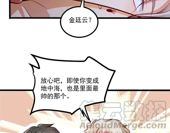 第51话 和你相处的浪漫 第43页