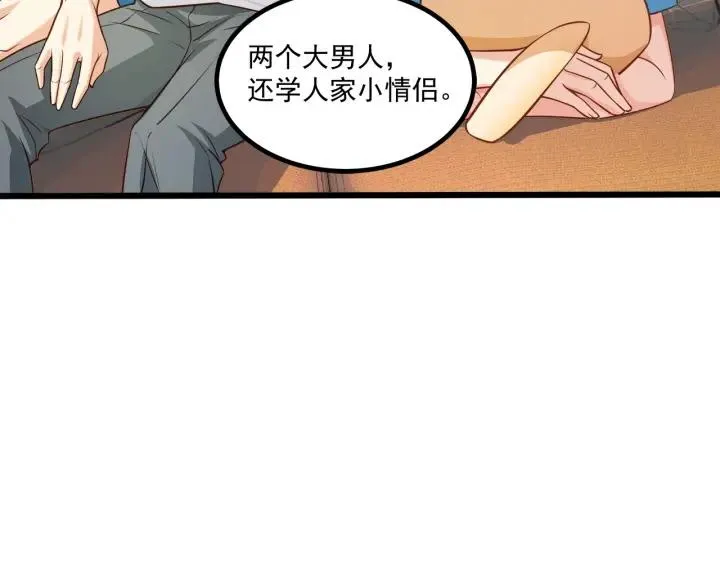 第51话 和你相处的浪漫 第48页