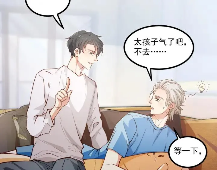 第51话 和你相处的浪漫 第51页