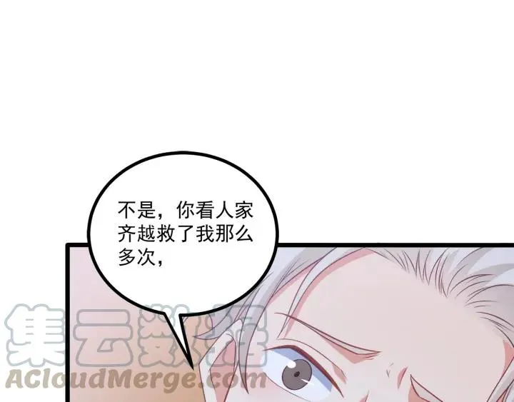 第51话 和你相处的浪漫 第61页