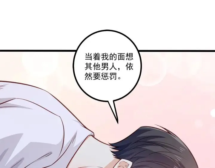 第51话 和你相处的浪漫 第66页