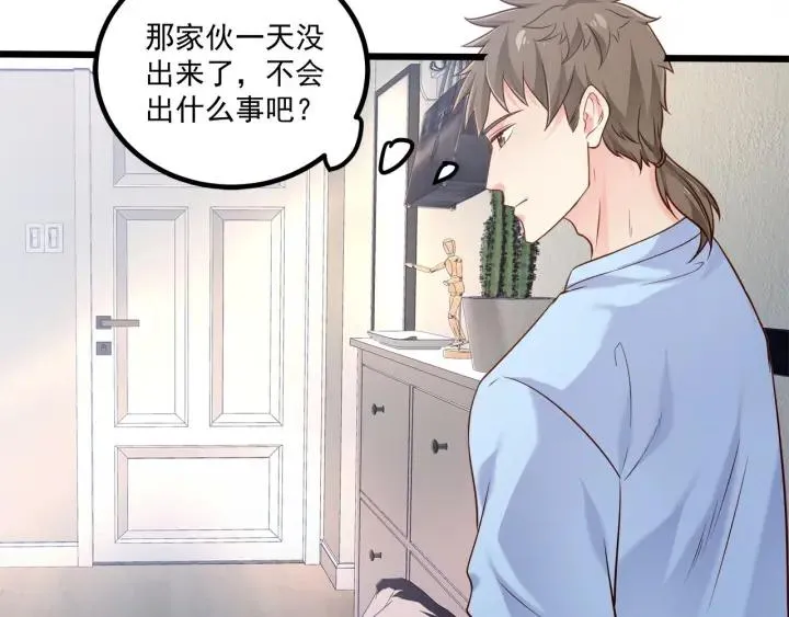 第51话 和你相处的浪漫 第74页