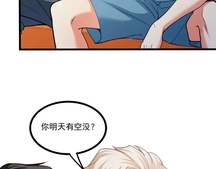 第52话 一起去游乐场 第9页