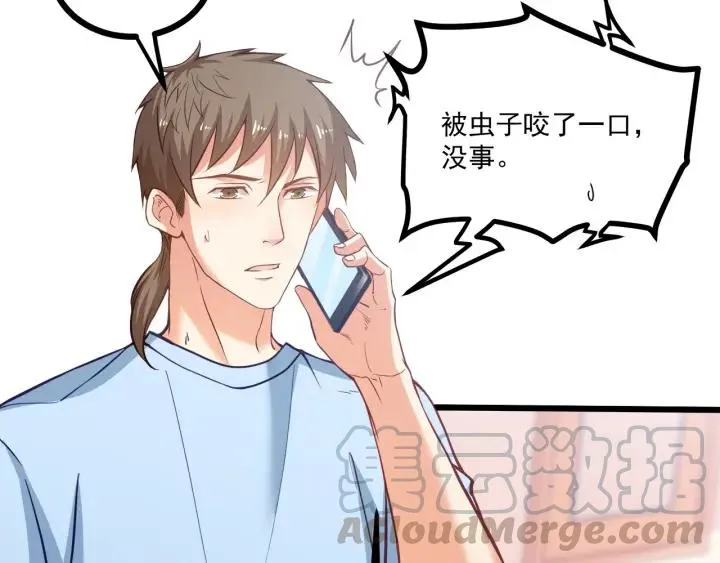 第52话 一起去游乐场 第16页