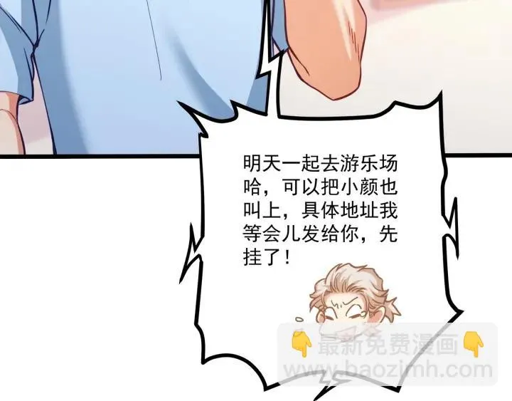 第52话 一起去游乐场 第17页