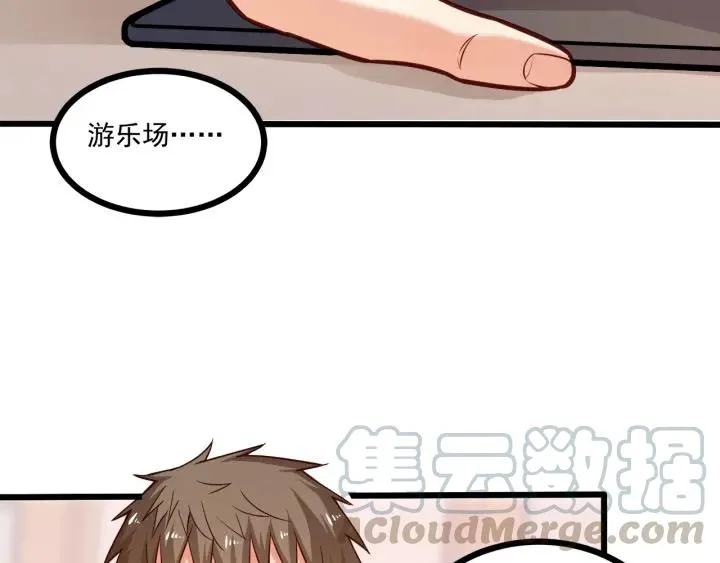 第52话 一起去游乐场 第28页