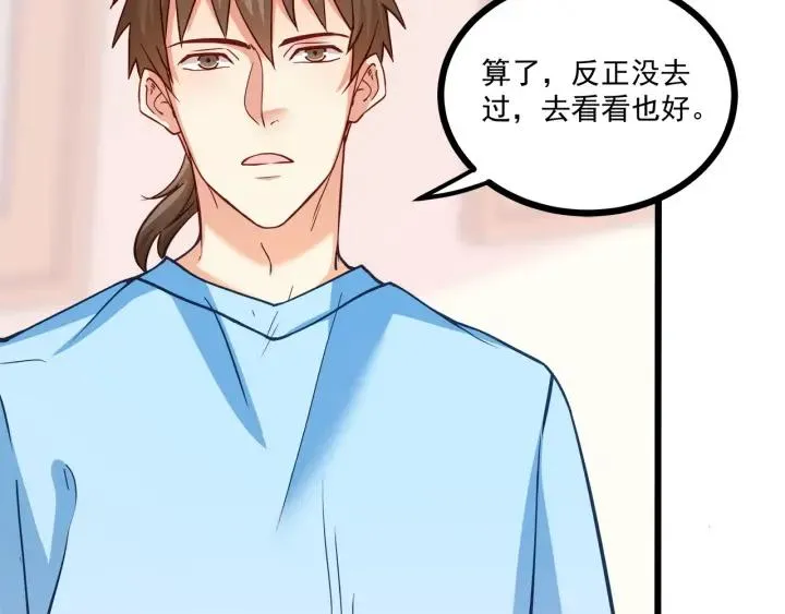 第52话 一起去游乐场 第29页