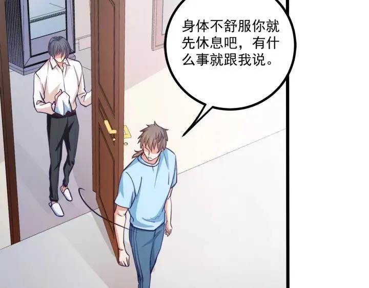 第52话 一起去游乐场 第45页