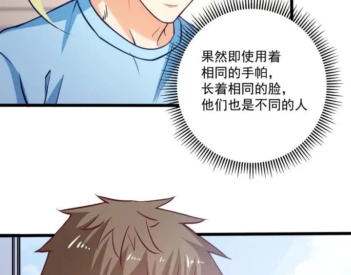 第52话 一起去游乐场 第50页