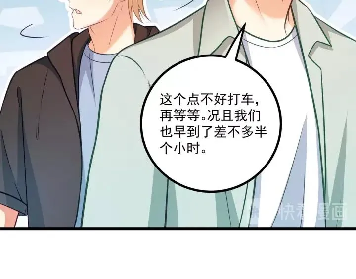 第52话 一起去游乐场 第56页