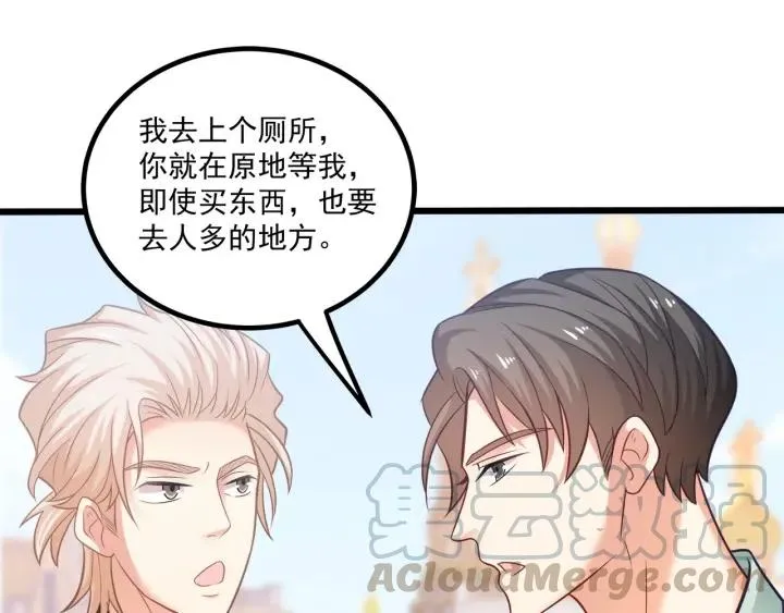第52话 一起去游乐场 第61页
