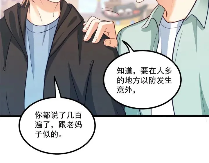 第52话 一起去游乐场 第62页