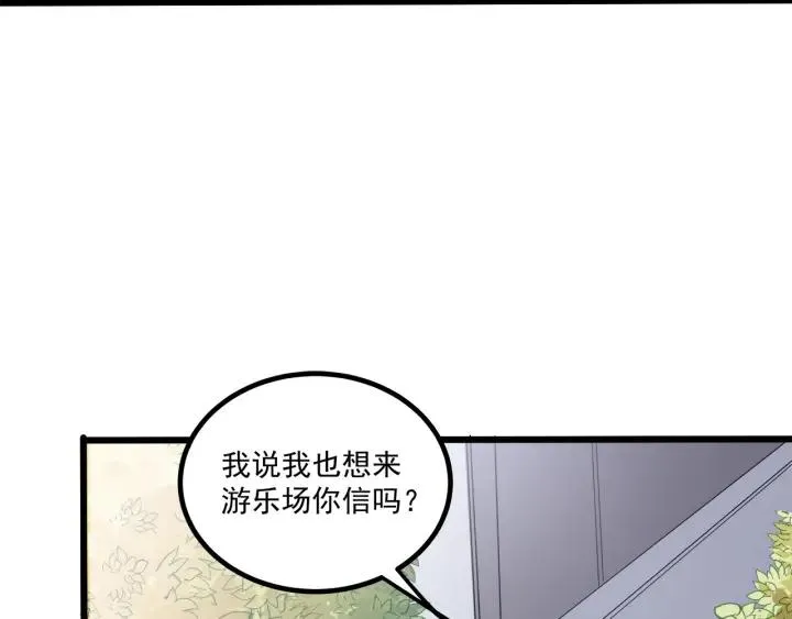 第52话 一起去游乐场 第66页