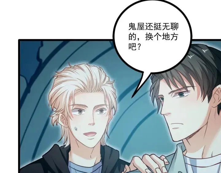 第54话 公布你的秘密？ 第32页