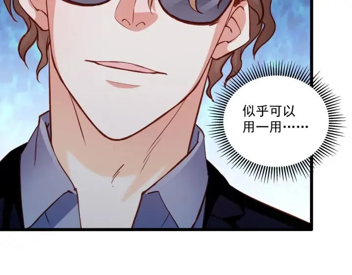 第54话 公布你的秘密？ 第54页