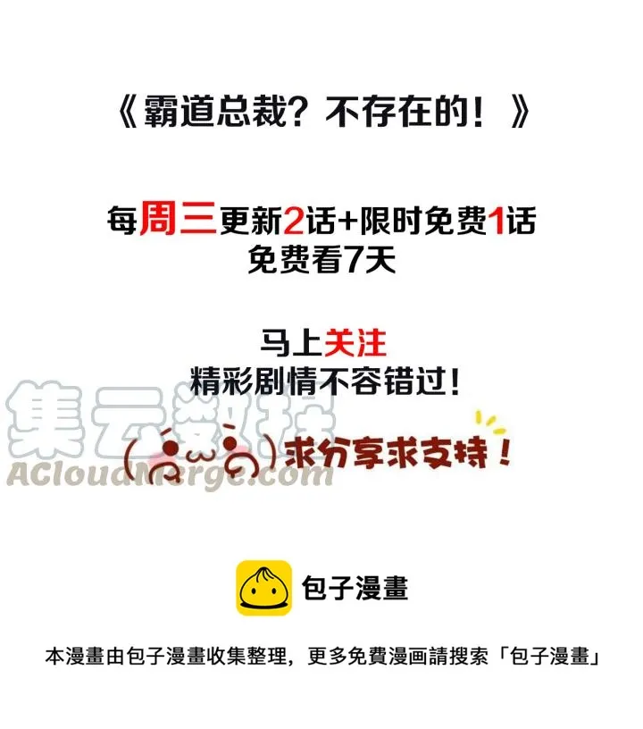 第54话 公布你的秘密？ 第105页