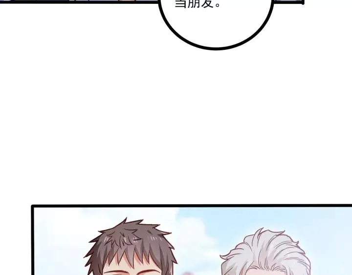 第55话 你带上它果然可爱！ 第15页