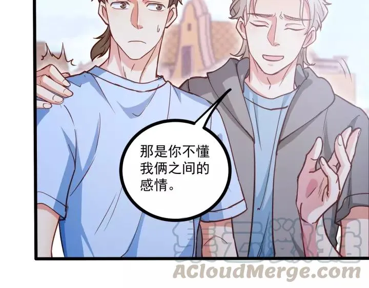 第55话 你带上它果然可爱！ 第16页