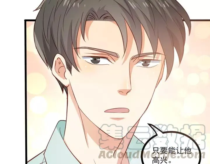 第55话 你带上它果然可爱！ 第43页