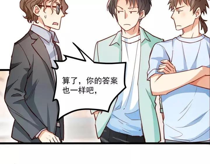 第55话 你带上它果然可爱！ 第45页