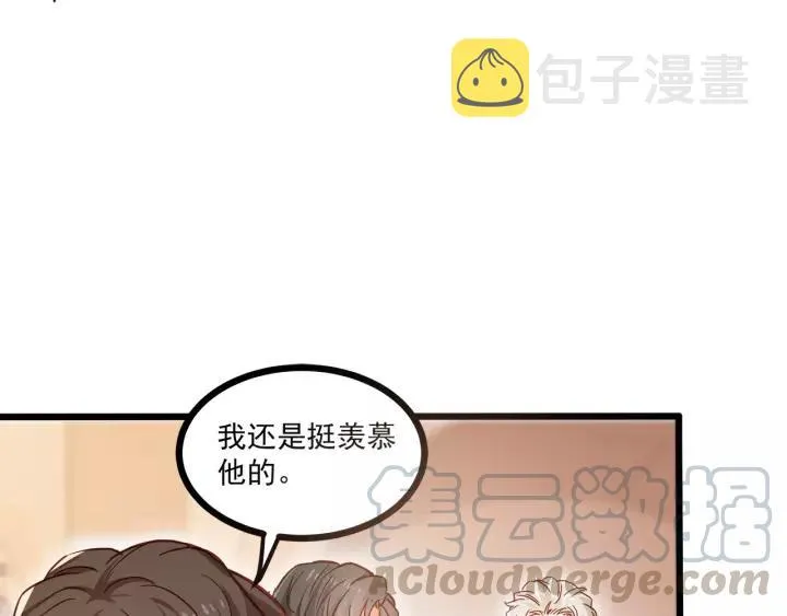 第55话 你带上它果然可爱！ 第46页