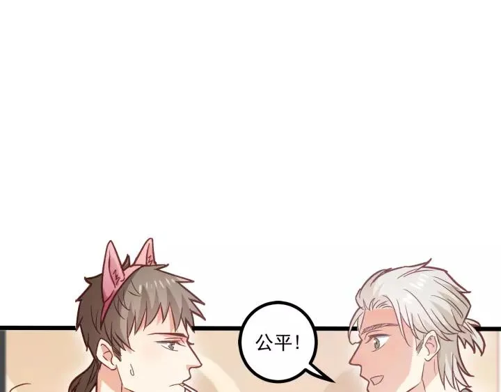 第55话 你带上它果然可爱！ 第60页