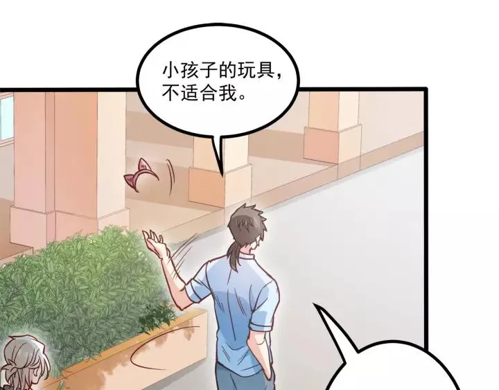 第55话 你带上它果然可爱！ 第65页